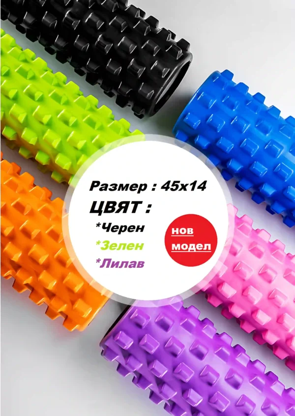 Фоумролер XL за Йога и Пилатес | Масажи и Рехабилитация